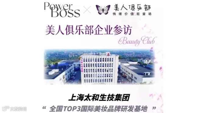 上海太和生技企业参访