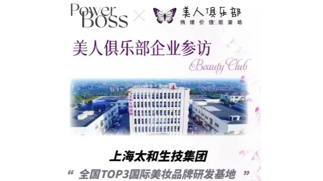 上海太和生技企业参访