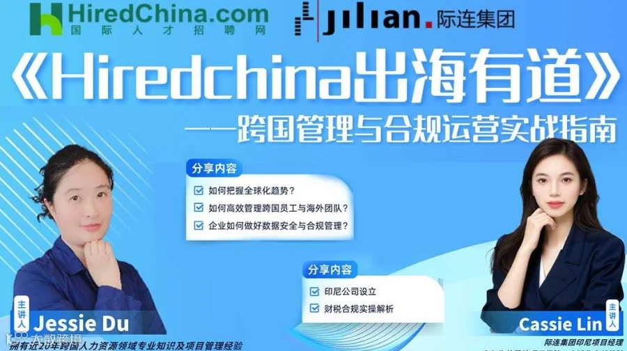 出海有道——跨国管理与合规运营实战指南