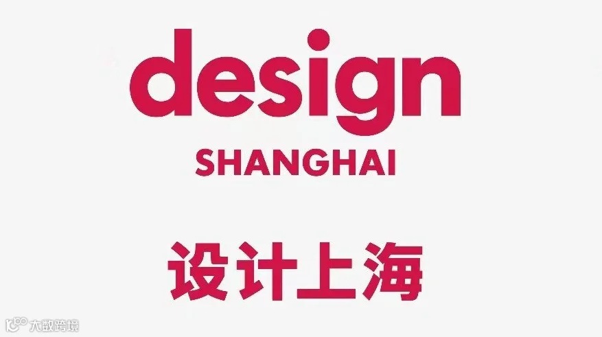 2025年设计上海-上海设计展 Design Shanghai