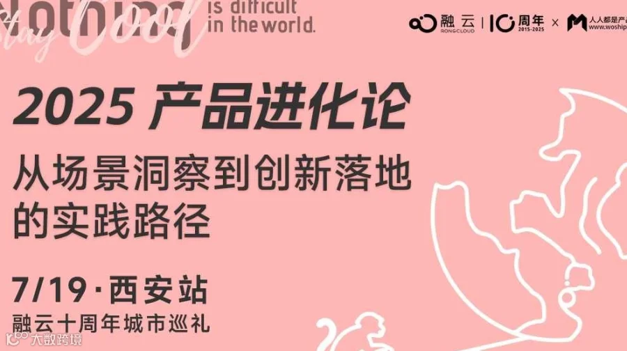 【AI 创新沙龙】从场景洞察到创新落地的实践路径（西安站）