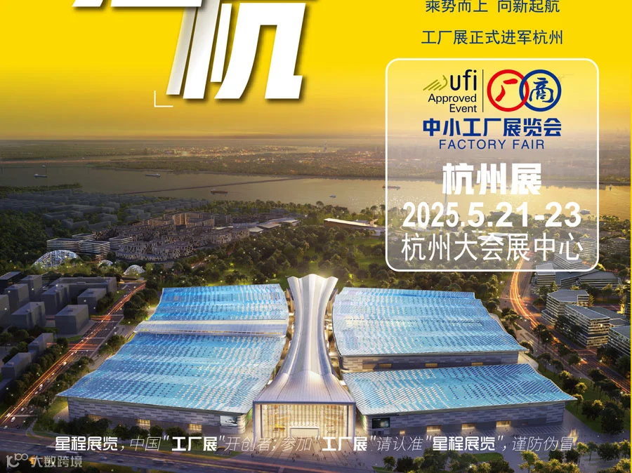 2025杭州中小工厂展览会