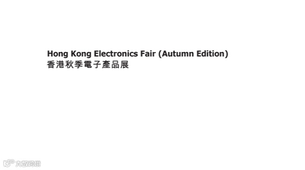 2025年香港秋季电子展-香港消费电子展 Hongkong Electronics Fair
