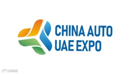 2025沙特中国汽车装备展