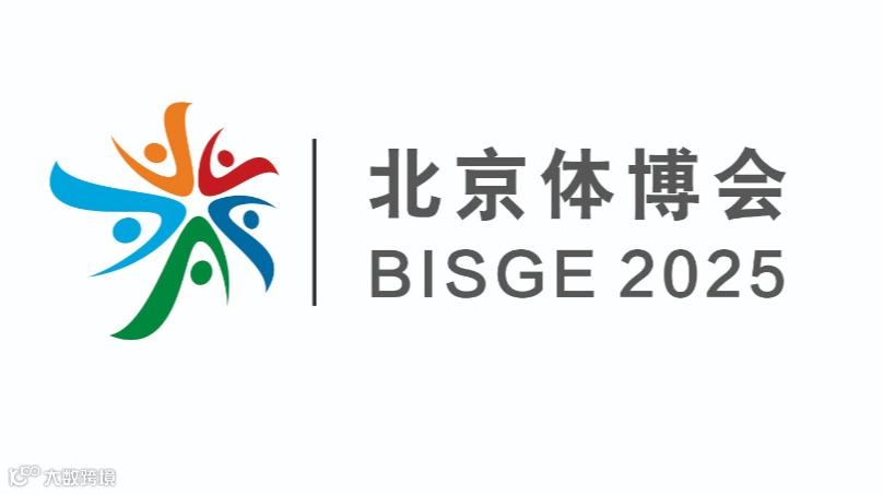 2025年北京国际体育用品博览会 BISGE
