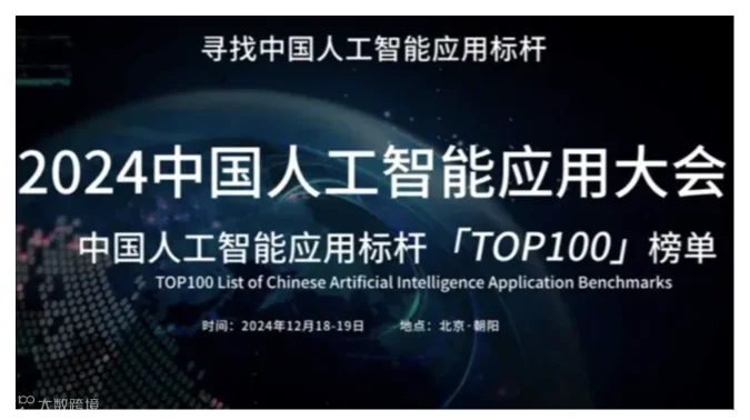 2024人工智能应用大会-智能驱动生产力重塑