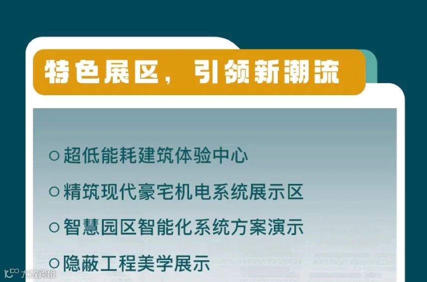 2025世环会【低碳建筑与舒适系统展】