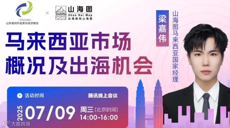 马来西亚市场概况及出海机会