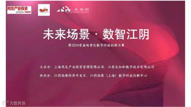 2024首届场景化数字科技创新大赛第二期企业需求发布