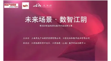 2024首届场景<em>化</em><em>数字</em>科技创新大赛第二期企业需求发布