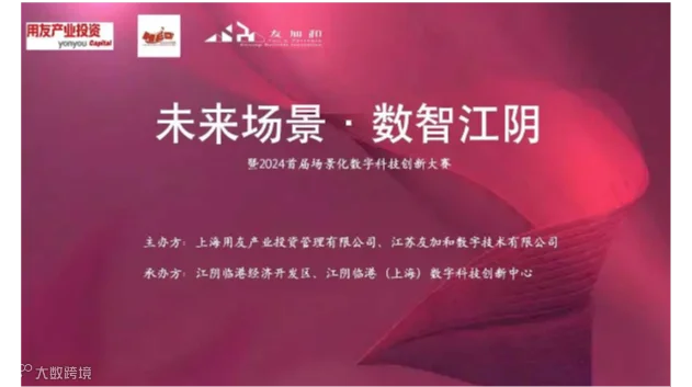 2024首届场景化数字科技创新大赛第二期企业需求发布