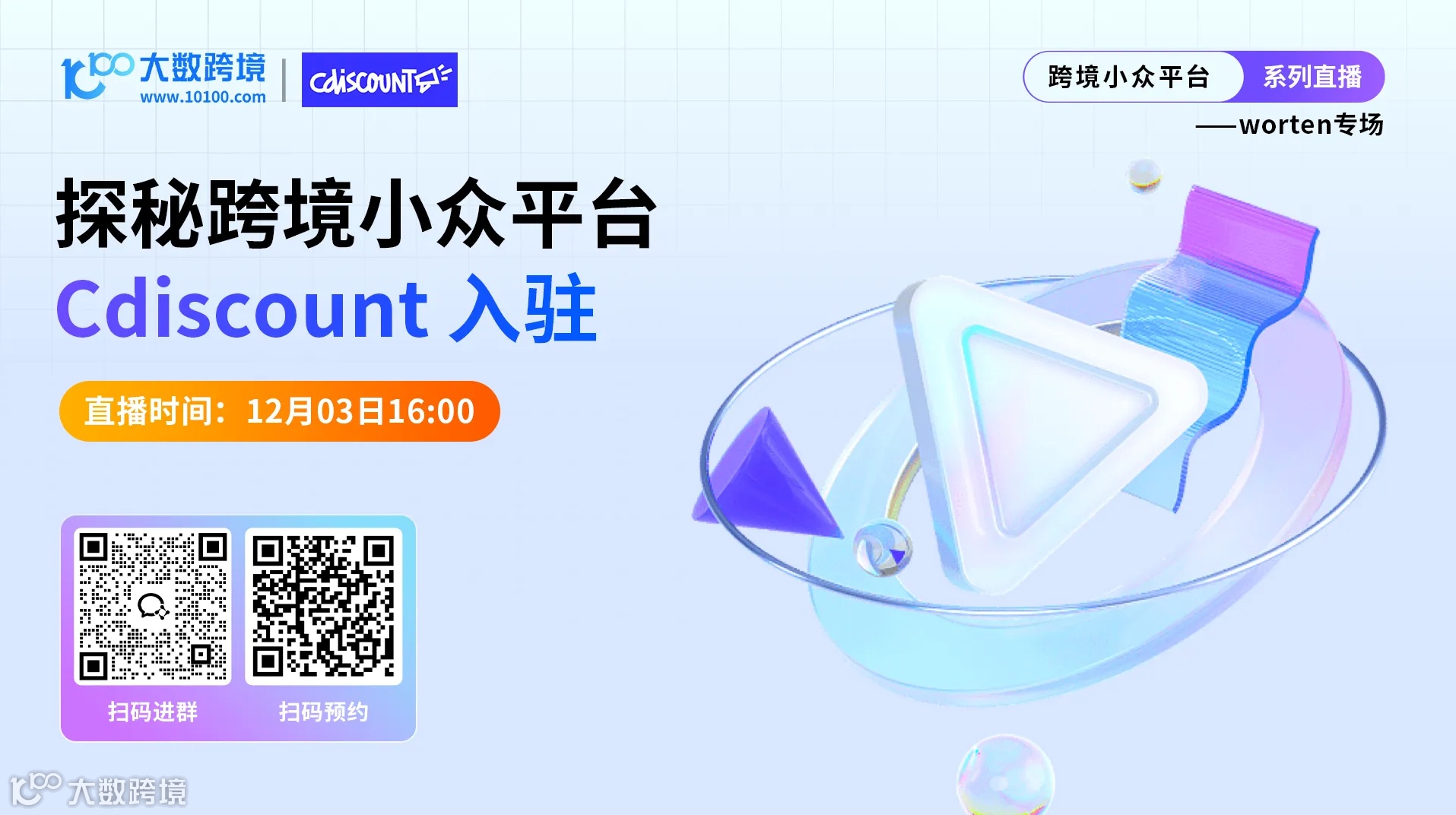 探秘跨境小众平台——法国Cdiscount专场