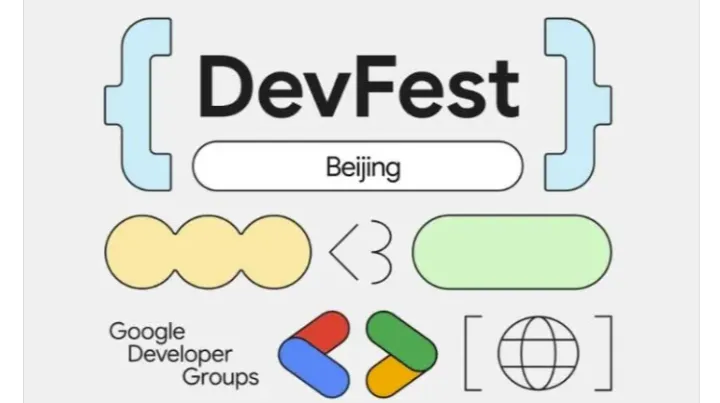 2024 DevFest Beijing 谷歌开发者节