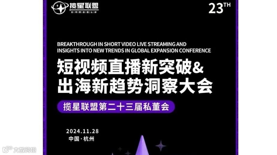 揽星联盟 连办三场活动！| 特色分享会&双十二招商选品会&私董会