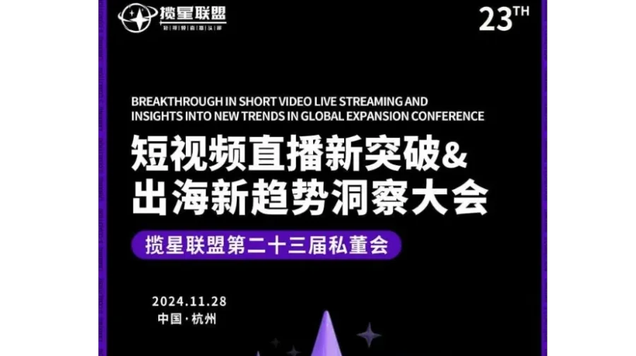 揽星联盟 连办三场活动！| 特色分享会&双十二招商选品会&私董会