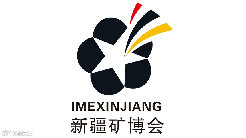 2025中国新疆国际矿业与装备博览会