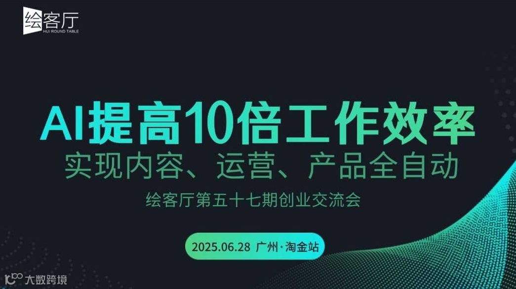 创业交流局 | AI智能体商业变现