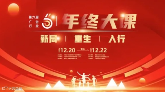 第六届广告行业年终大课