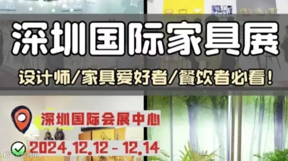 2024深圳酒店餐饮家具展