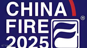 2025中国国际消防设备技术交流展览会