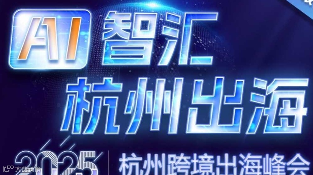 「阿里全球总部」阿里巴巴国际站-出海第一站