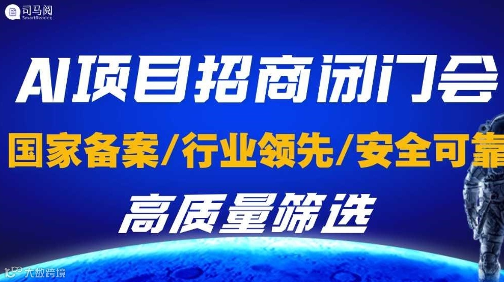 2025AI赛道入局：【深圳】企业AI项目合作沟通闭门会