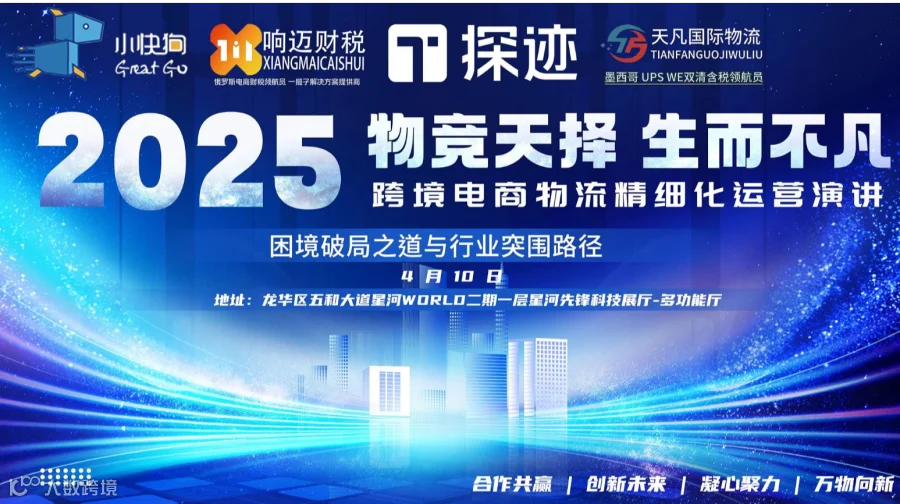 开年演讲跨境物流板块演讲周老湿