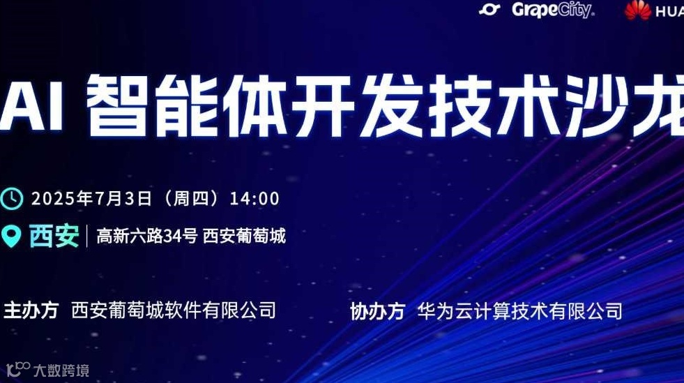 AI 智能体开发技术沙龙