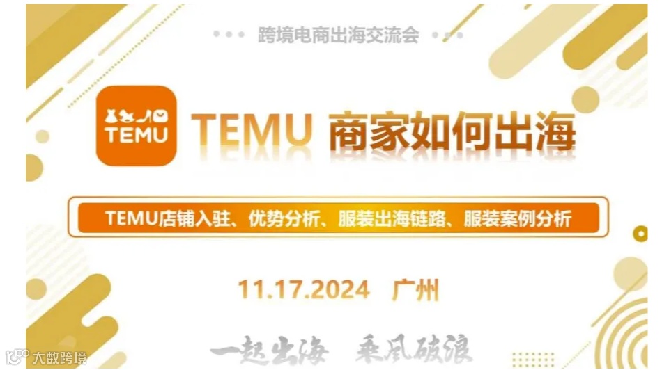 跨境电商出海交流会