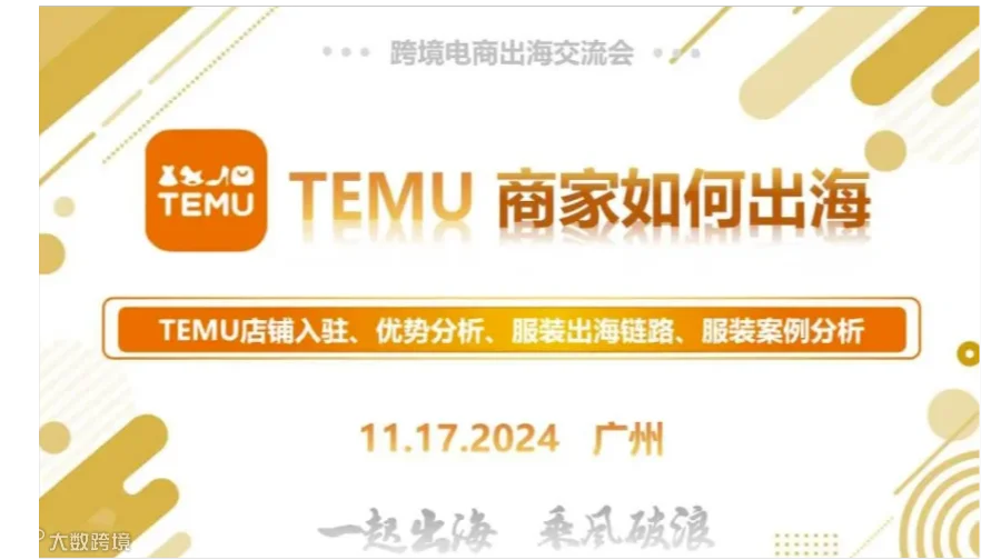 跨境电商出海交流会