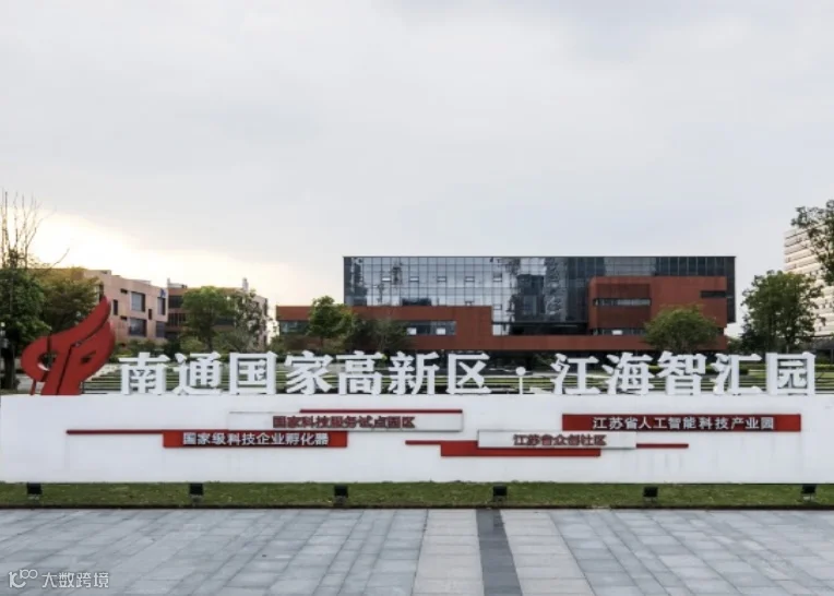 南通园区.jpg