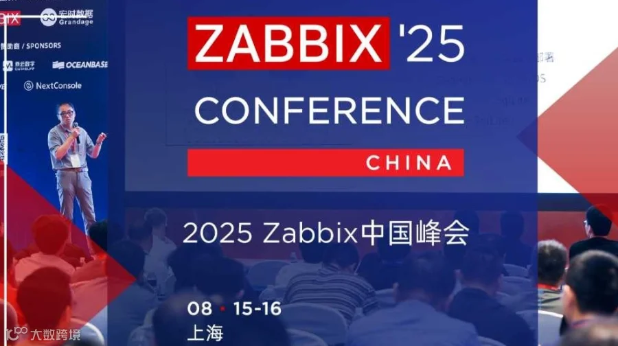 2025 Zabbix中国峰会