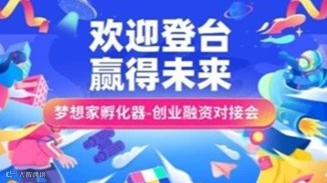 【梦想家】创业项目路演精选 | 梦想家私享会2025年第3专场