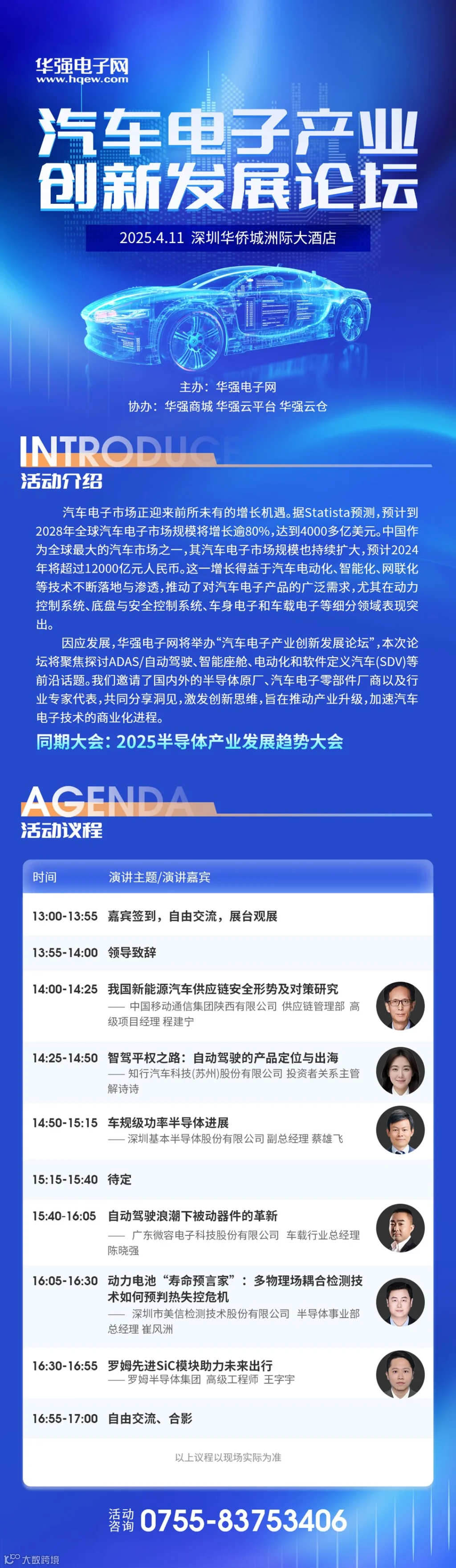 汽车电子分论坛海报（待定）.png