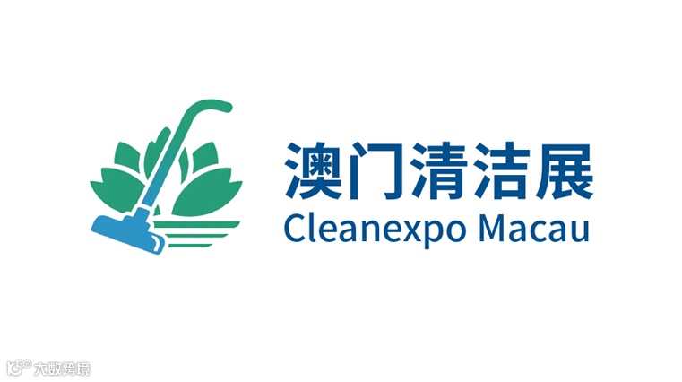 2026年中国（澳门）国际环卫、清洁设备及用品展览会 Cleanexpo Macau