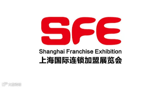 2025年中国上海连锁加盟展 SFE