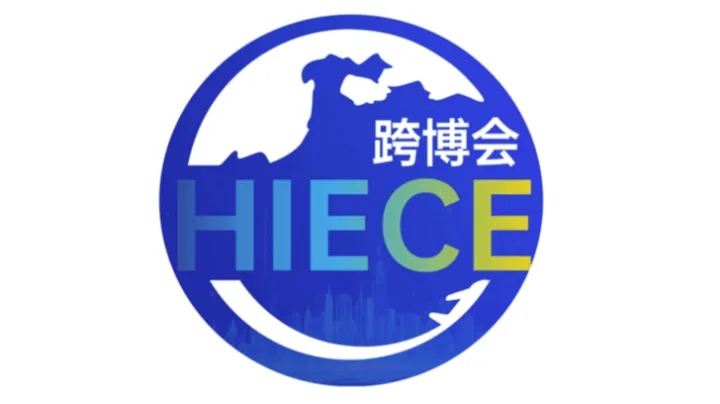 2024年海南国际电子商务博览会HIECE跨博会-海南国际跨境电商贸易展览会