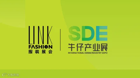 2025 SDE上海国际牛仔产业展览会