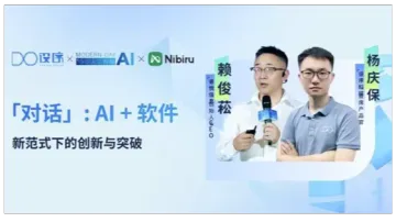 「对话」<em>AI</em> + <em>软件</em>:新范式下的创新与突破