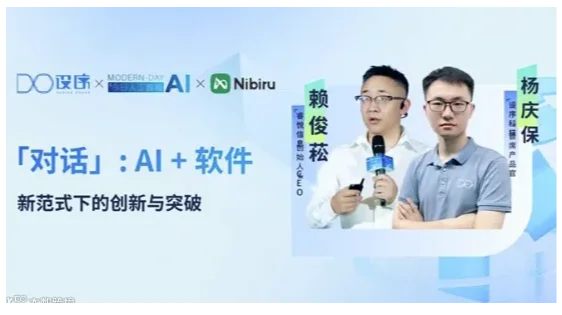 「对话」AI + 软件：新范式下的创新与突破