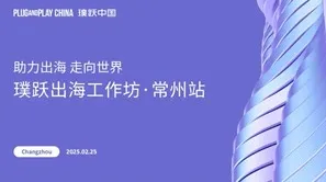 璞跃出海工<em>坊</em>——常州站