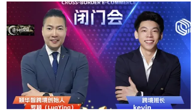 跨境电商-卖家闭门会 （实战卖家<em>VS</em>操盘手 ）