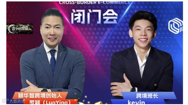 跨境电商-卖家闭门会 （实战卖家VS操盘手 ）
