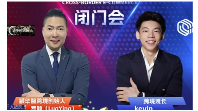 跨境电商-卖家闭门会 （实战卖家VS操盘手 ）