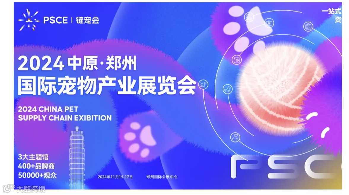 2024中原郑州国际宠物产业展览会，11月15-17日郑州国际会展中心，专业观众报名通道