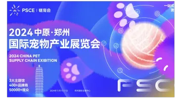 2024中原郑州国际宠物产业展览会,11月15-17日郑州国际会展中心,<em>专业</em><em>观众</em>报名通道