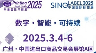 2025第31届华南国际印刷展