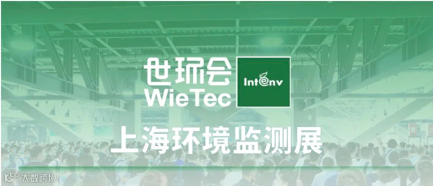 2025上海国际环境监测与过程控制展览会