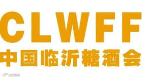 2025中国（临沂）糖酒商品交易会