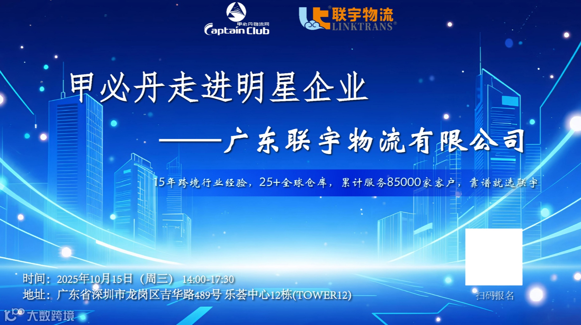 甲必丹总裁分享会走进广东联宇物流，共探物流新格局！